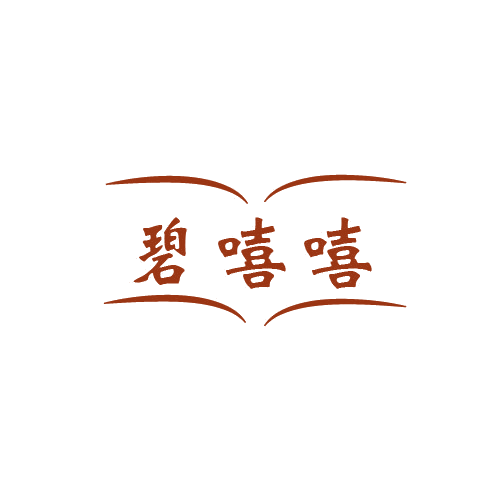 碧嘻嘻 第32类啤酒饮料 注册号80316528商标图样