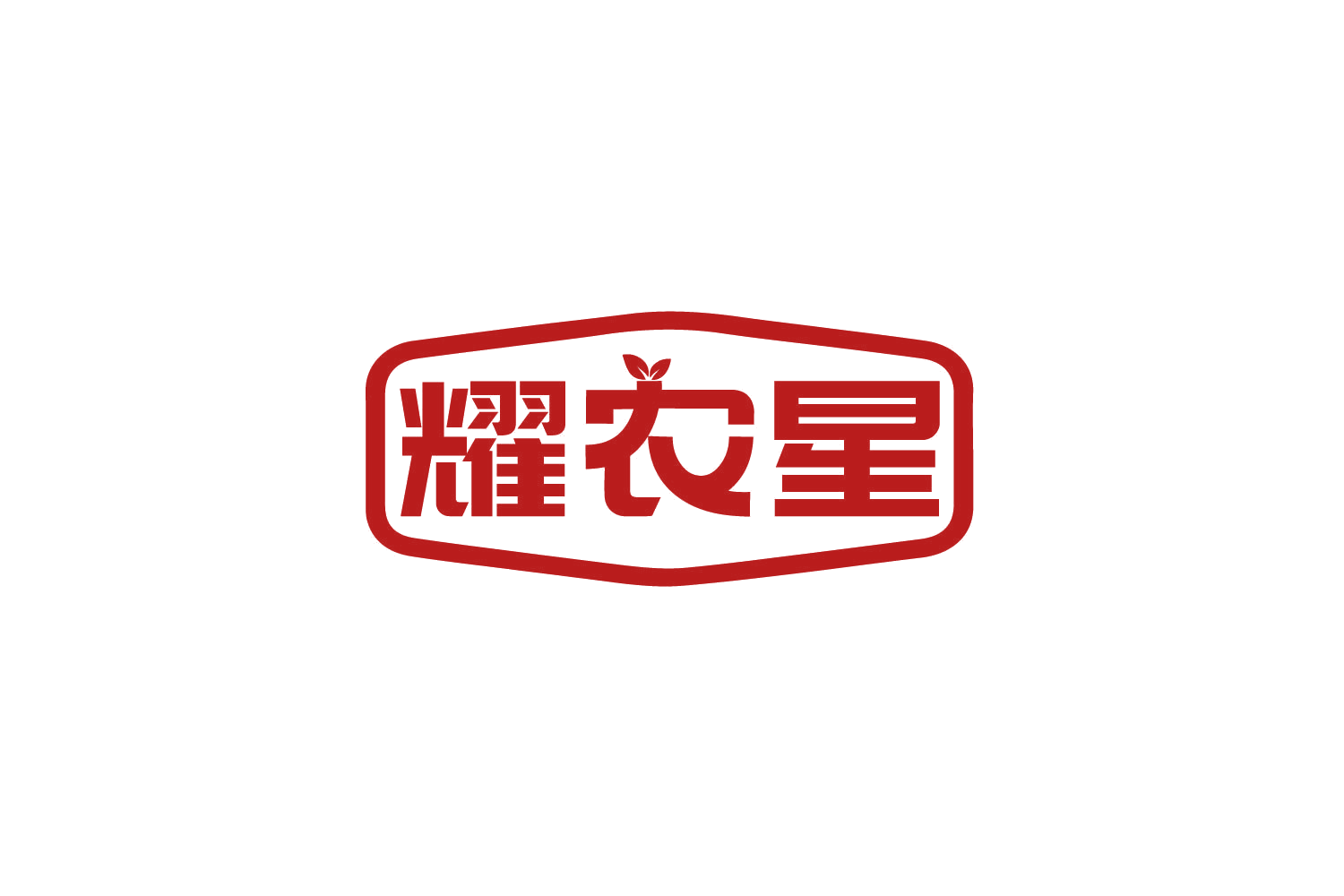 耀农星 第35类广告销售 注册号80319688商标图样