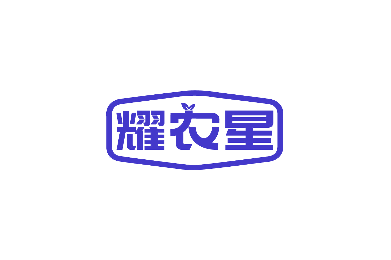 耀农星 第29类食品罐头 注册号80320465商标图样