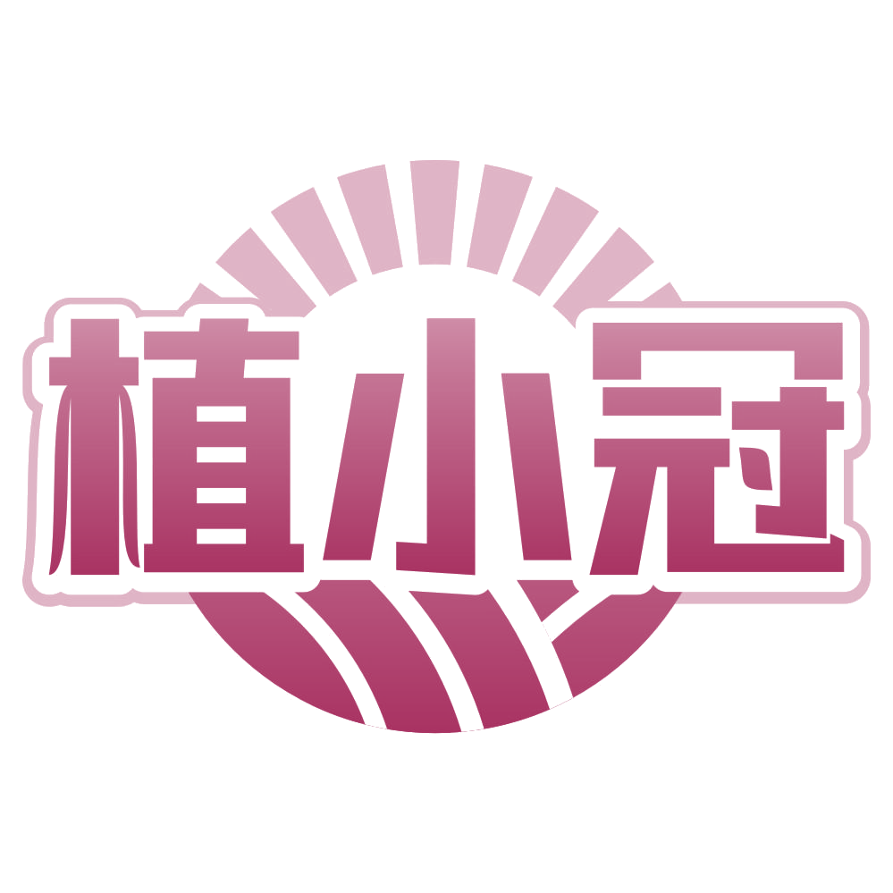 植小冠 第31类水果花木 注册号80320997商标图样