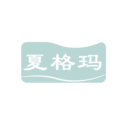 夏格玛 第32类啤酒饮料 注册号80322516商标图样