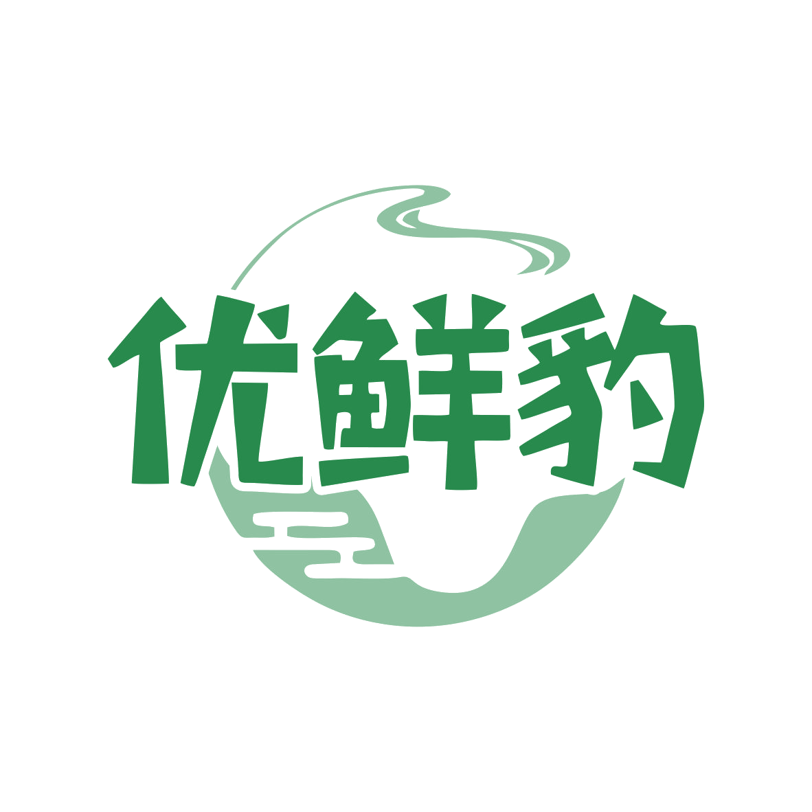 优鲜豹 第30类小食配料 注册号80322892商标图样