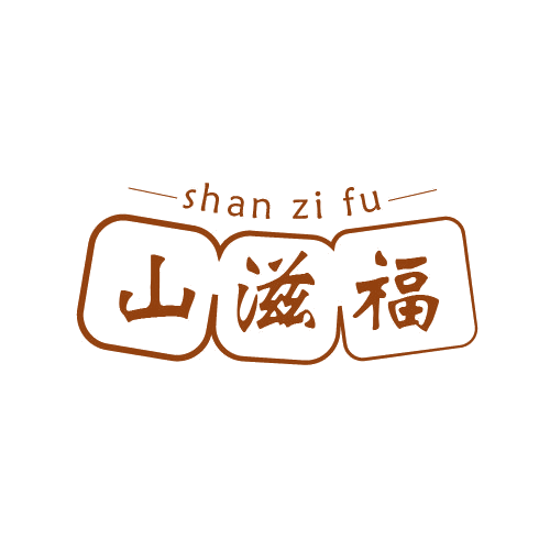 山滋福 第43类餐饮住宿 注册号80325162商标图样