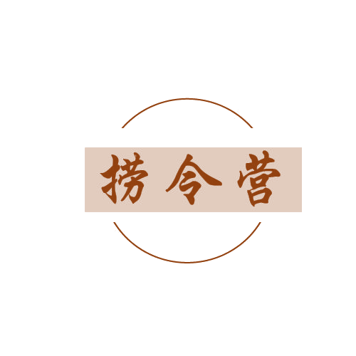 捞令营 第43类餐饮住宿 注册号80327174商标图样