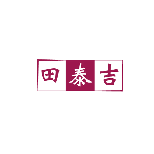 田泰吉 第43类餐饮住宿 注册号80332718商标图样
