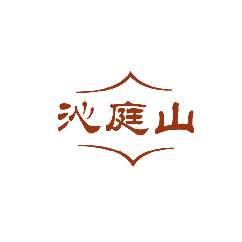 沁庭山 第32类啤酒饮料 注册号80342511商标图样