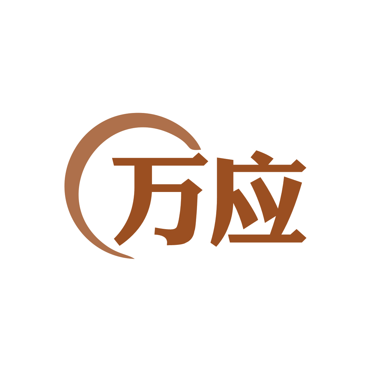 万应 第43类餐饮住宿 注册号80343951商标图样