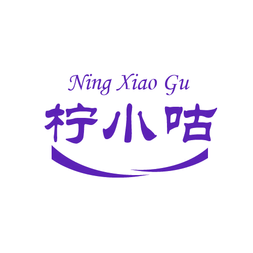 柠小咕 第43类餐饮住宿 注册号80346575商标图样