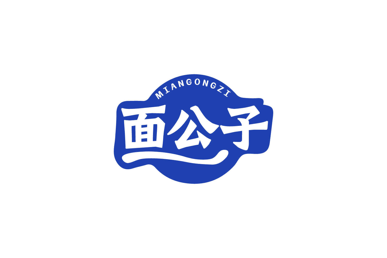 面公子 第30类小食配料 注册号80347782商标图样