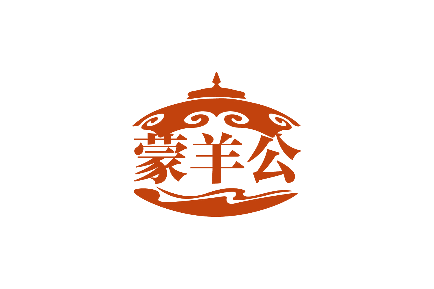 蒙羊公 第43类餐饮住宿 注册号80353156商标图样