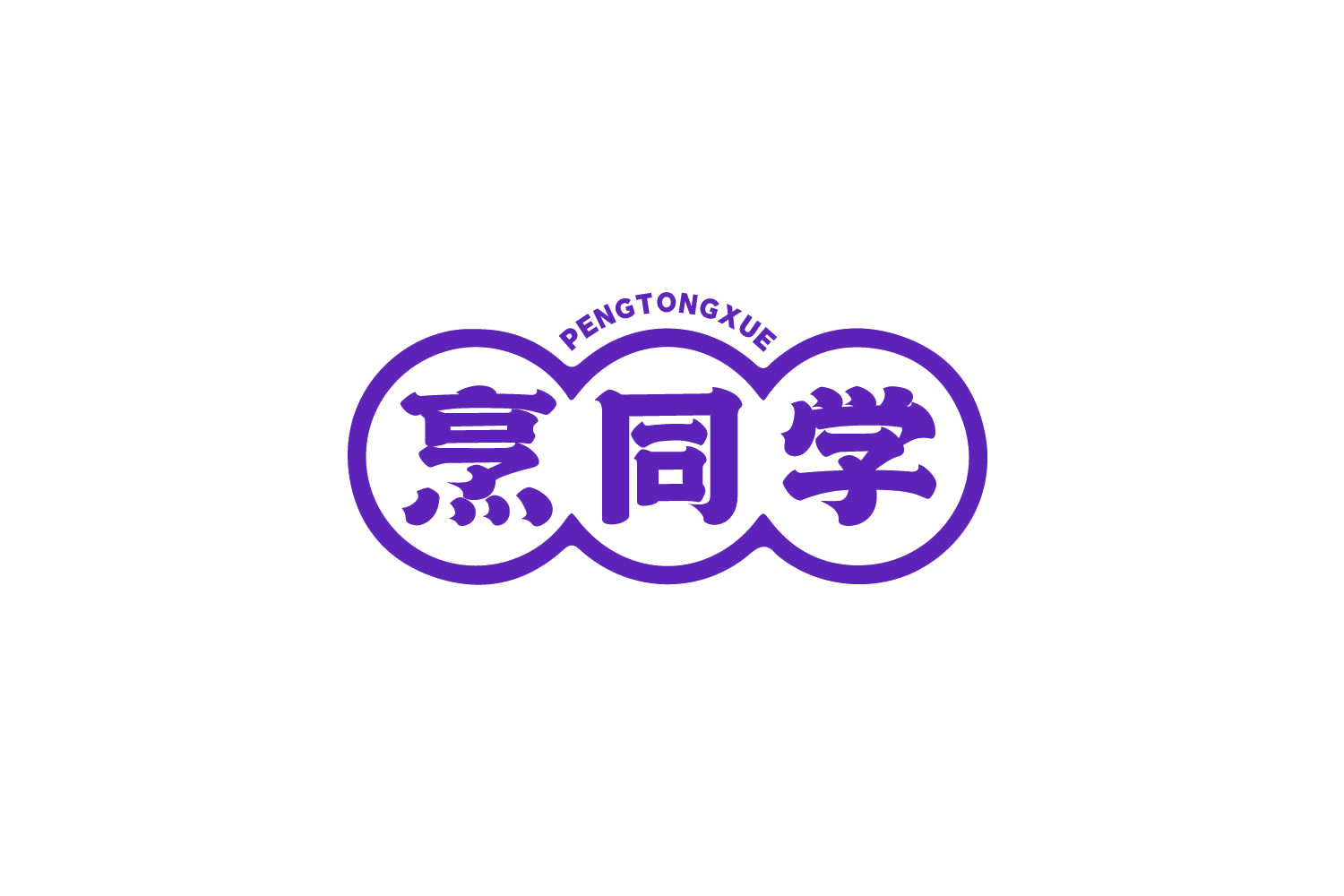 烹同学 第21类厨房洁具 注册号80354861商标图样