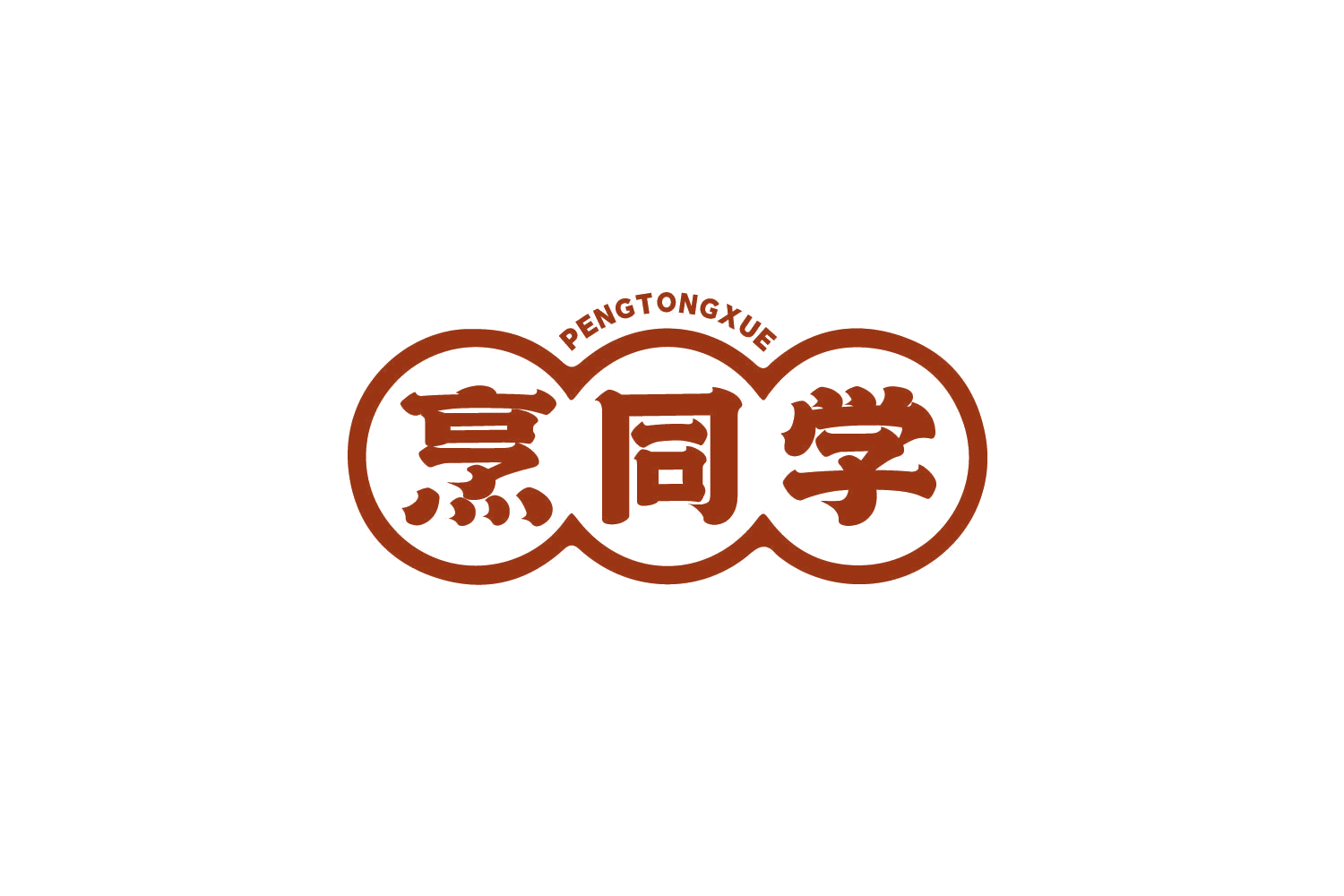 烹同学 第30类小食配料 注册号80354888商标图样