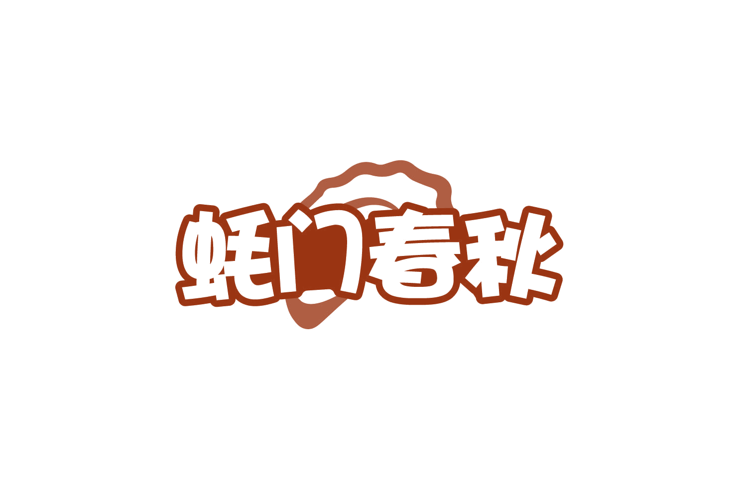 蚝门春秋 第43类餐饮住宿 注册号80355017商标图样