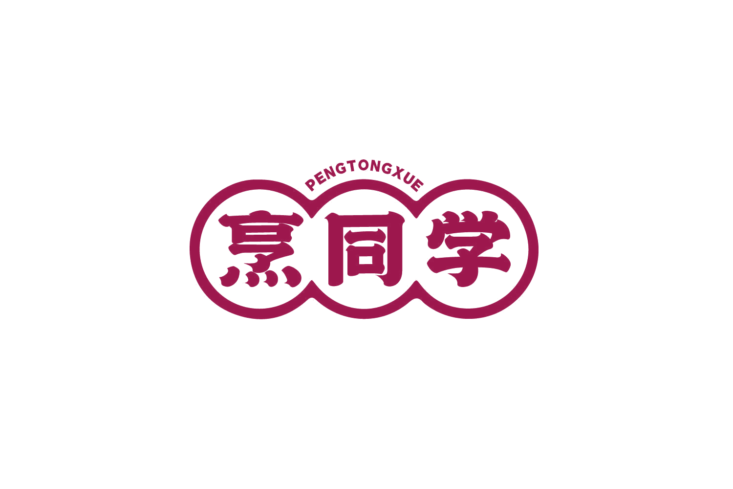 烹同学 第11类家用电器 注册号80365455商标图样