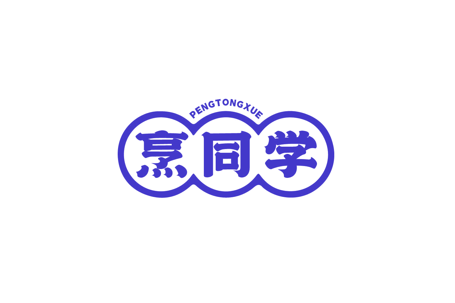 烹同学 第43类餐饮住宿 注册号80365507商标图样