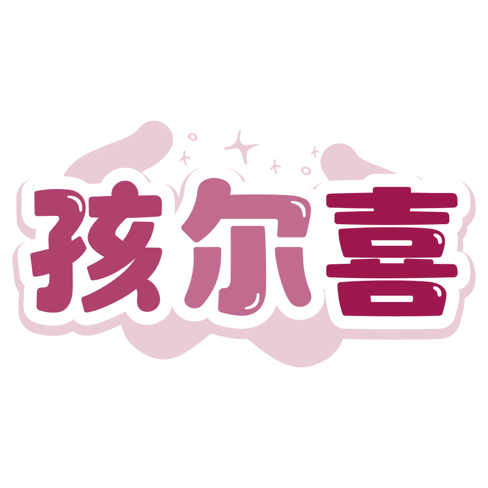 孩尔喜 第29类食品罐头 注册号80370978商标图样