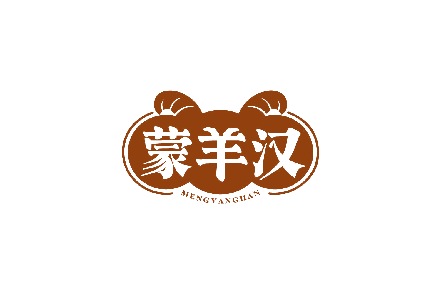 蒙羊汉 第43类餐饮住宿 注册号80374458商标图样
