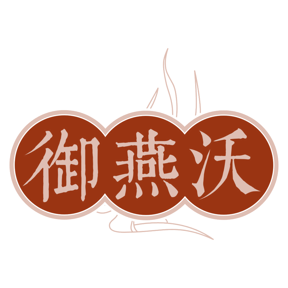 御燕沃 第29类食品罐头 注册号80375557商标图样