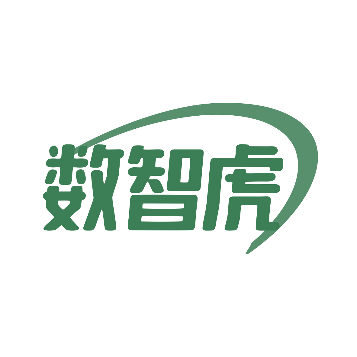 数智虎 第35类广告销售 注册号80375960商标图样