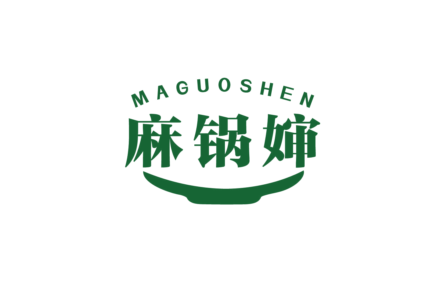 麻锅婶 第43类餐饮住宿 注册号80376789商标图样