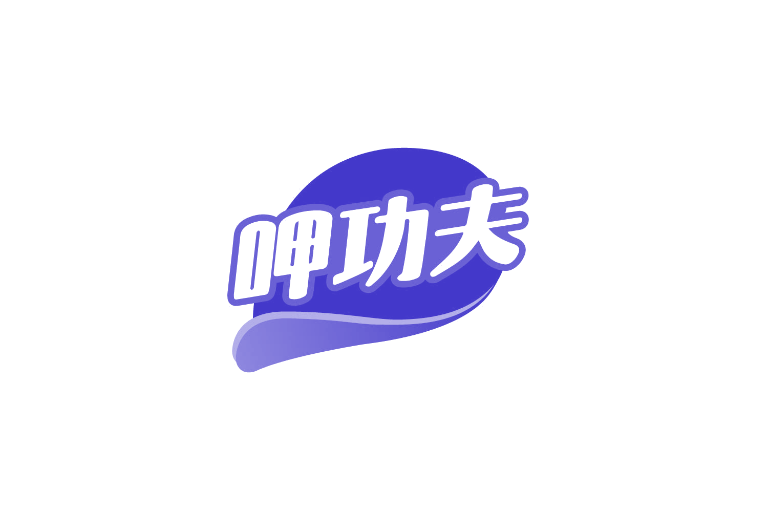 呷功夫 第43类餐饮住宿 注册号80381838商标图样