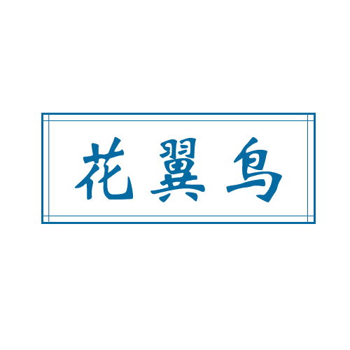 花翼鸟 第14类珠宝钟表 注册号80382288商标图样