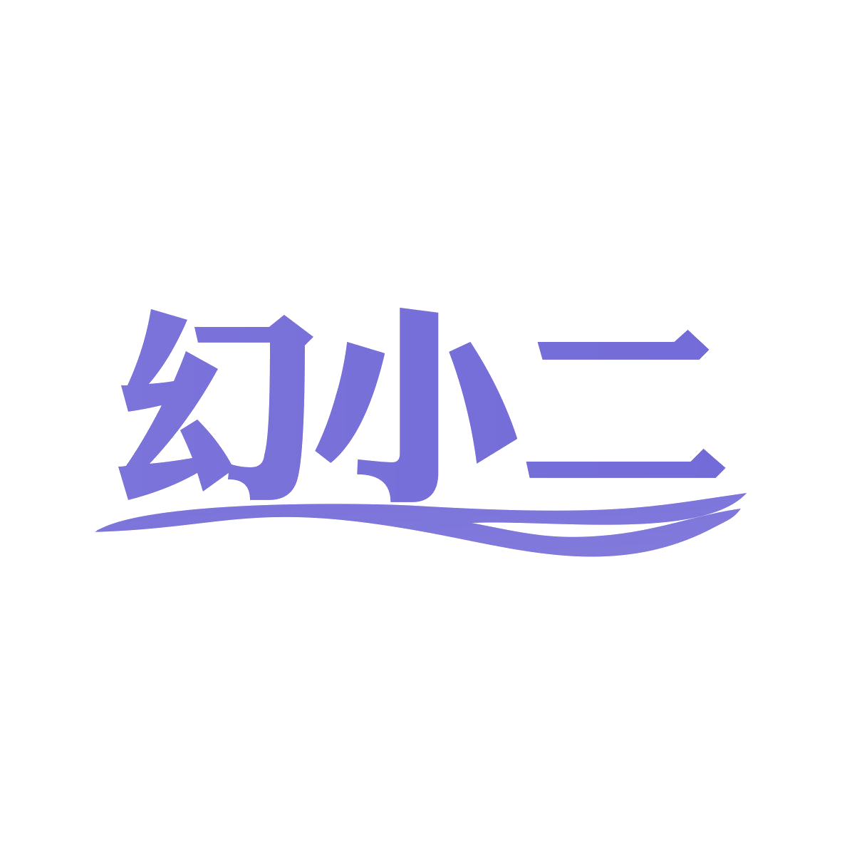 幻小二 第9类科学仪器 注册号80388188商标图样