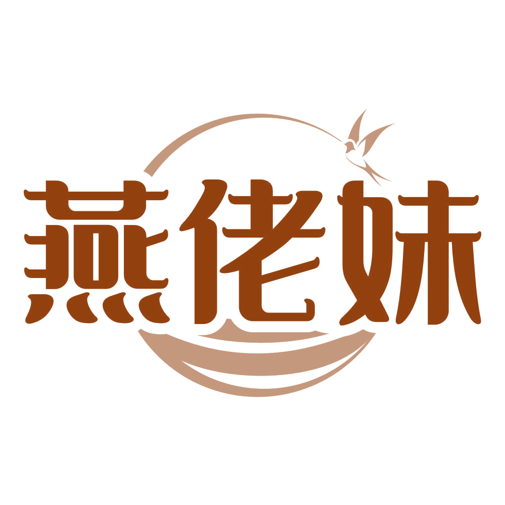 燕佬妹 第30类小食配料 注册号80391967商标图样