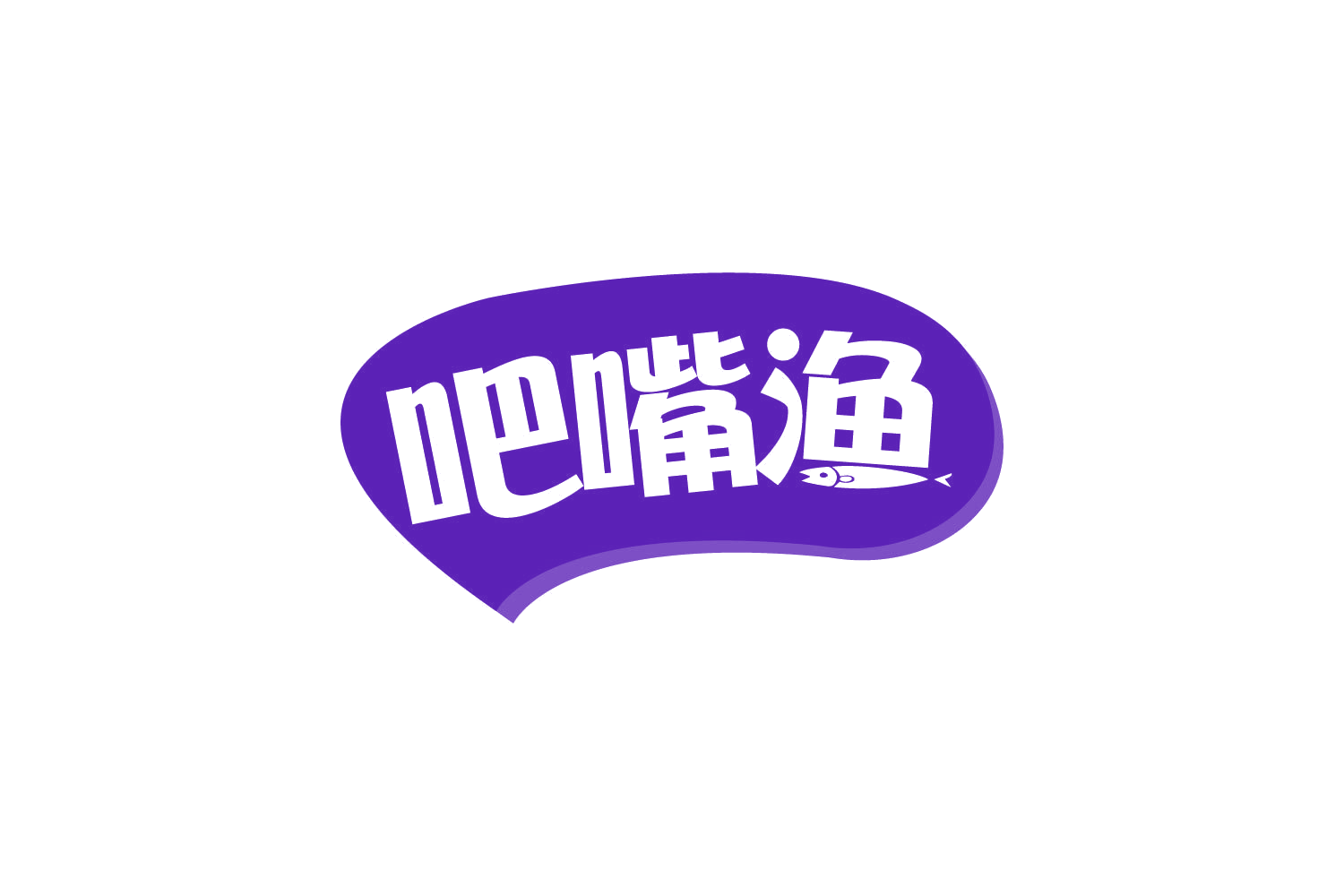 吧嘴渔 第29类食品罐头 注册号80393672商标图样