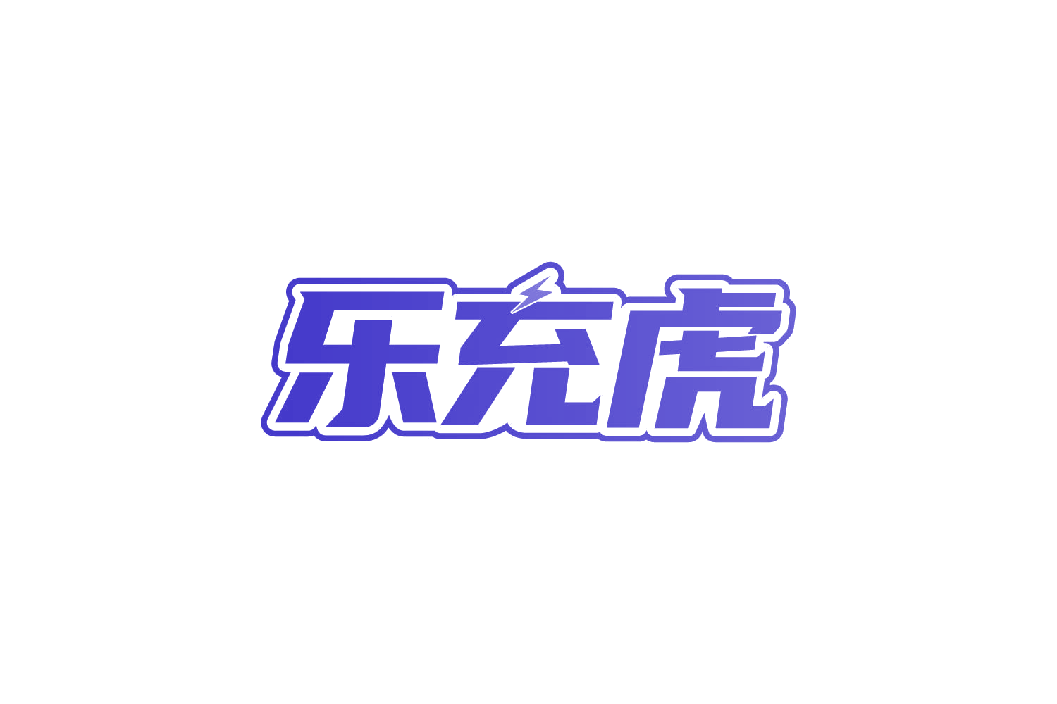 乐充虎 第9类科学仪器 注册号80400678商标图样
