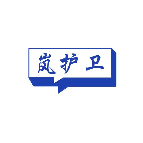 岚护卫 第6类五金金属 注册号80403517商标图样