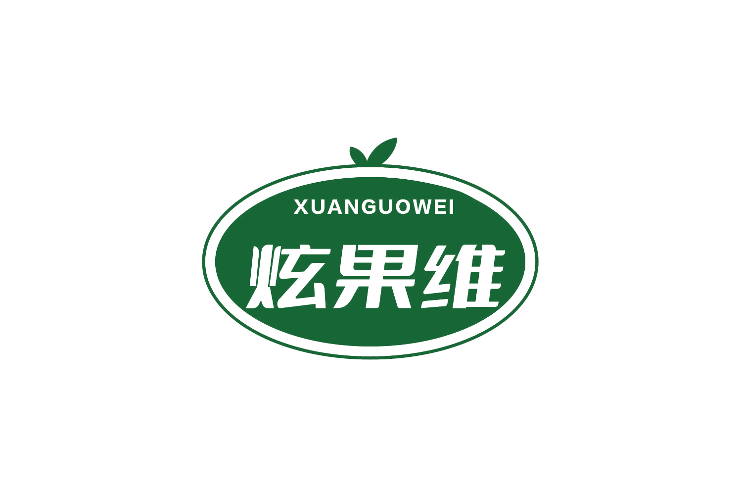 炫果维 第31类水果花木 注册号80405174商标图样