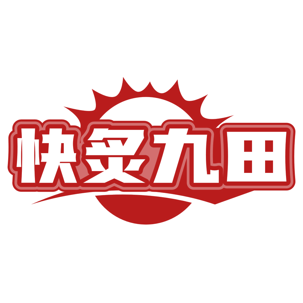 快炙九田 第43类餐饮住宿 注册号80407715商标图样