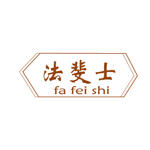法斐士 第6类五金金属 注册号80408297商标图样