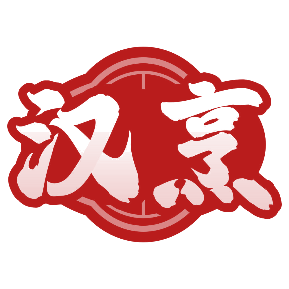 汉烹 第29类食品罐头 注册号80412386商标图样