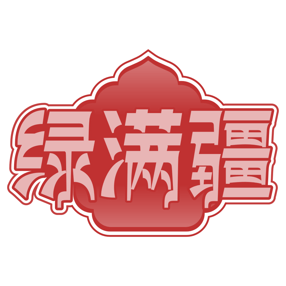 绿满疆 第30类小食配料 注册号80414257商标图样
