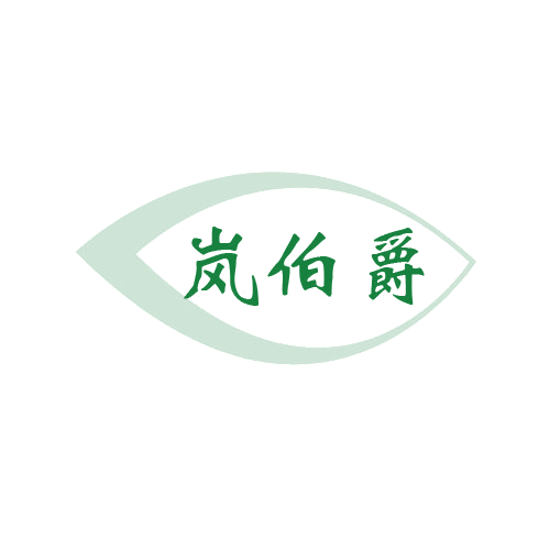 岚伯爵 第6类五金金属 注册号80416698商标图样