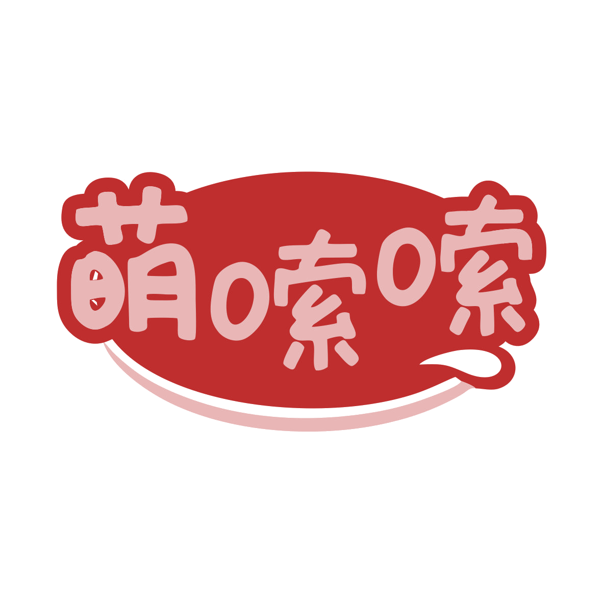萌嗦嗦 第43类餐饮住宿 注册号80426836商标图样