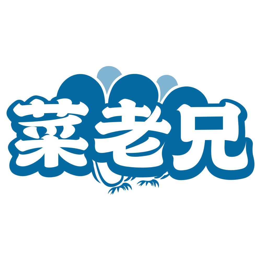 菜老兄 第43类餐饮住宿 注册号80428100商标图样