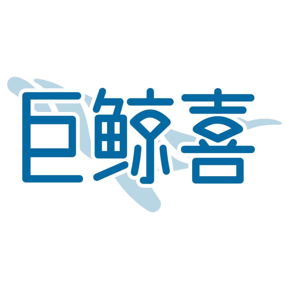 巨鲸喜 第45类社会服务 注册号80434983商标图样