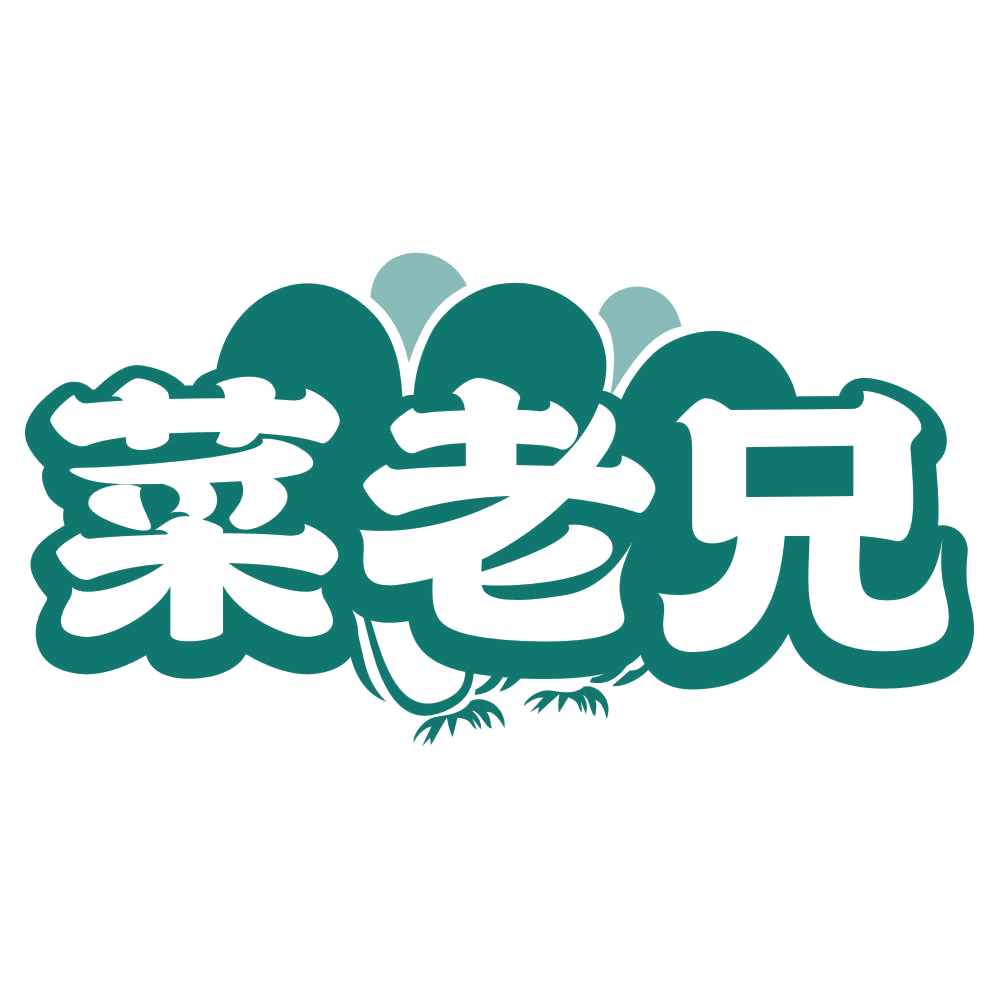 菜老兄 第29类食品罐头 注册号80435820商标图样