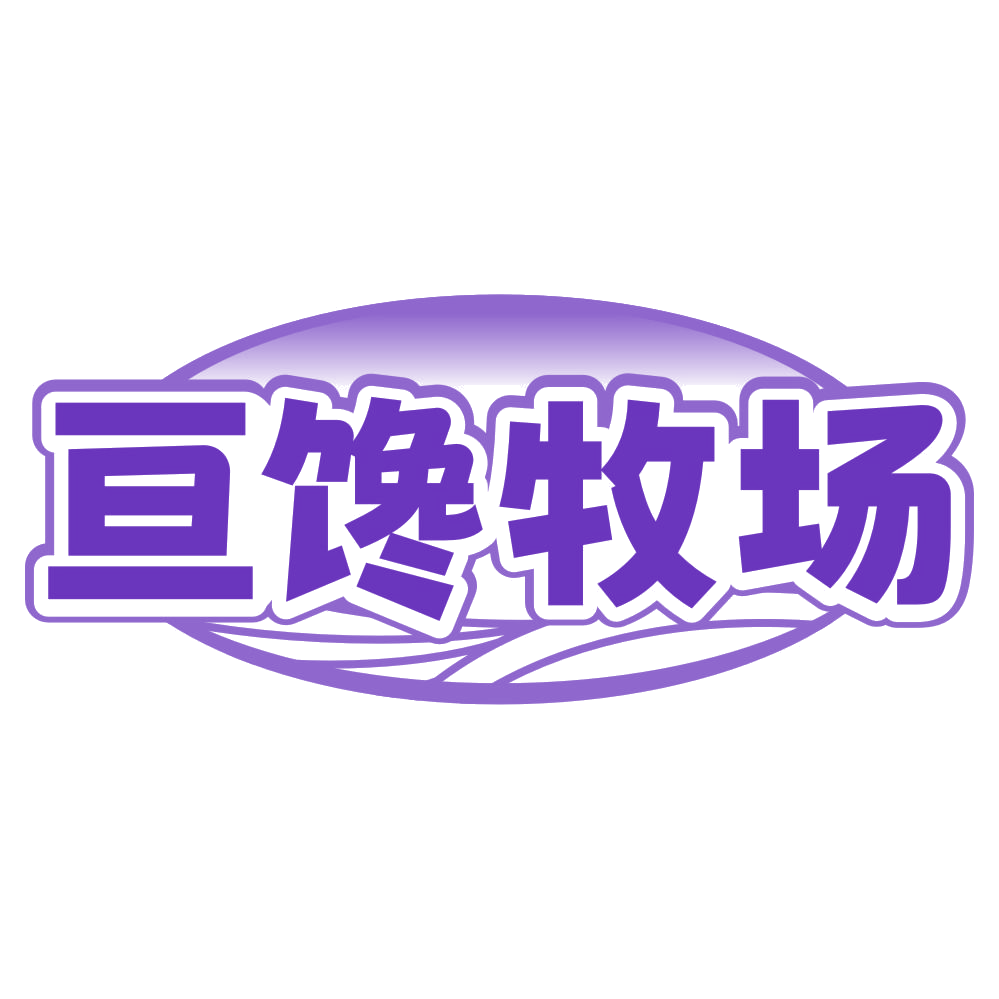 亘馋牧场 第31类水果花木 注册号80438909商标图样