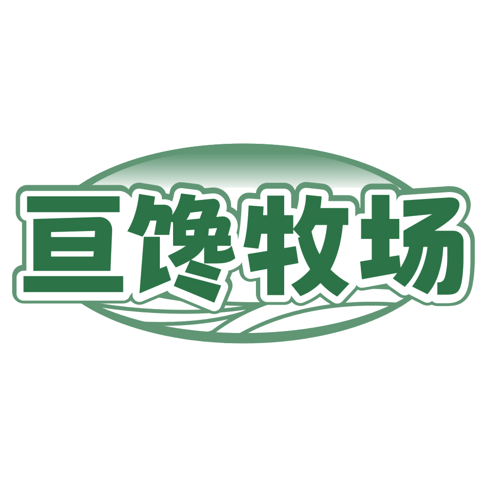 亘馋牧场 第30类小食配料 注册号80440678商标图样