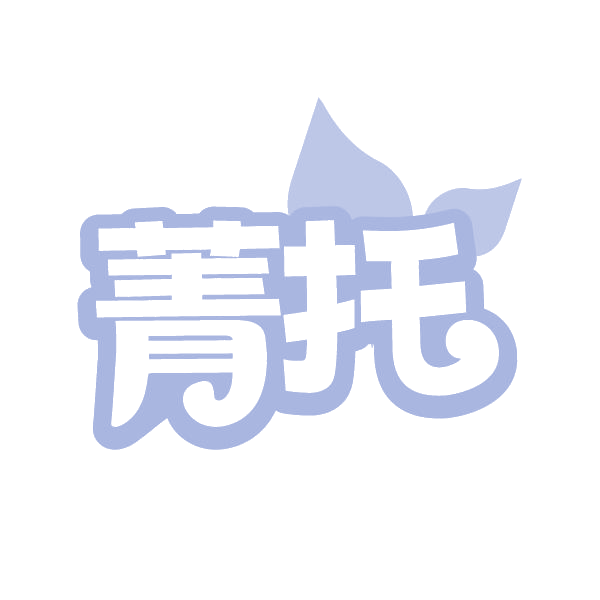 菁托 第41类教育娱乐 注册号80444600商标图样