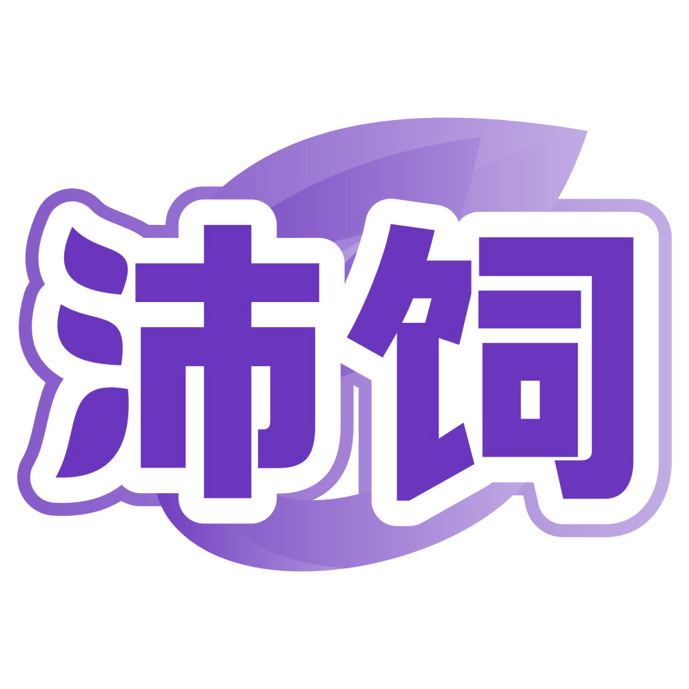 沛饲 第31类水果花木 注册号80444613商标图样