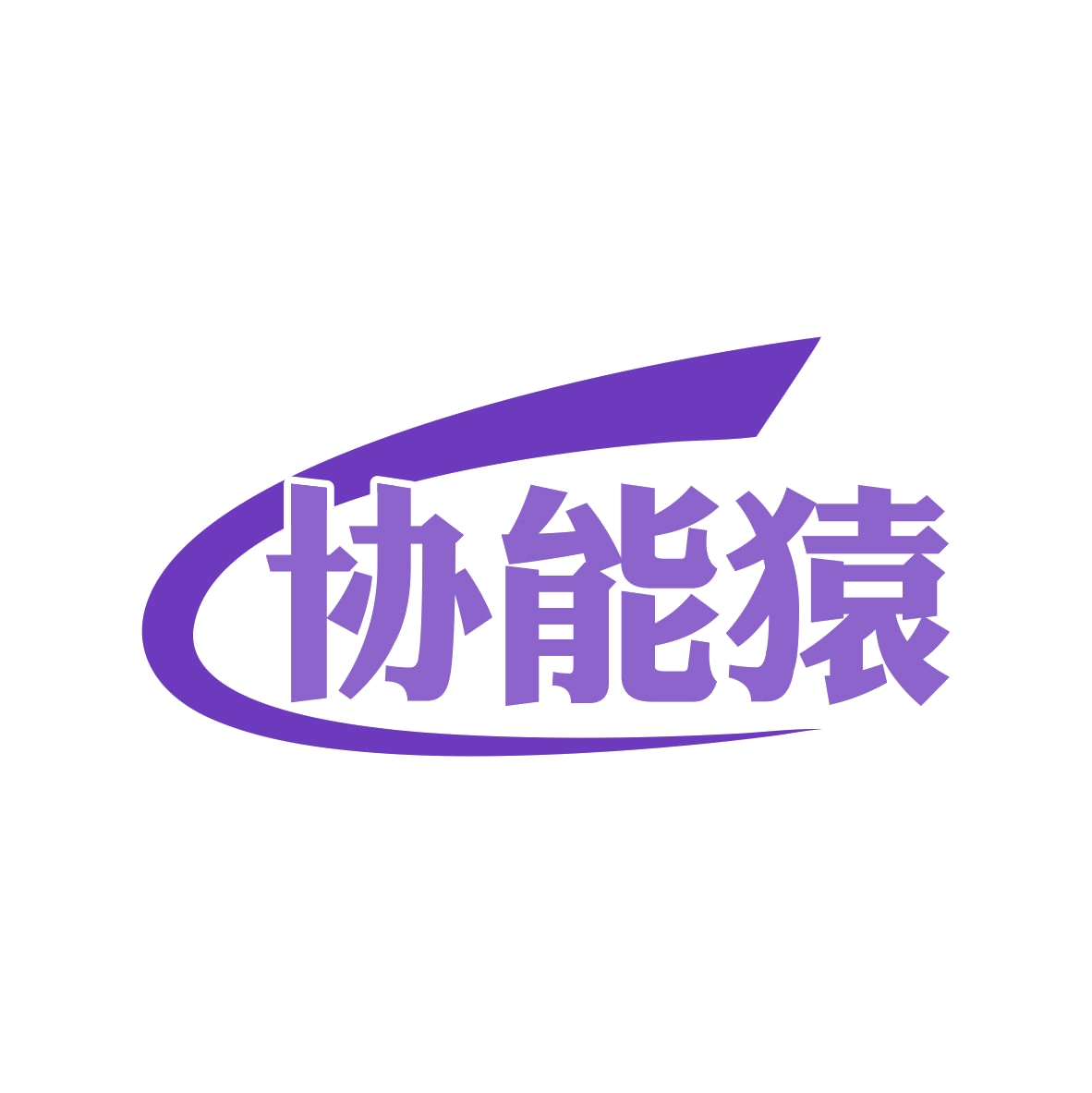 协能猿 第9类科学仪器 注册号80447846商标图样