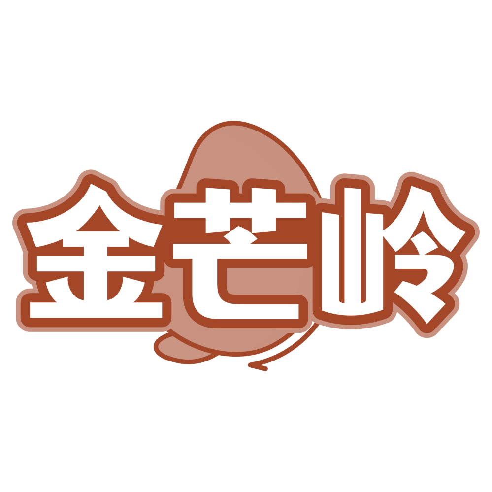 金芒岭 第43类餐饮住宿 注册号80449184商标图样