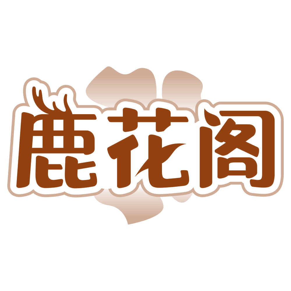 鹿花阁 第31类水果花木 注册号80451195商标图样