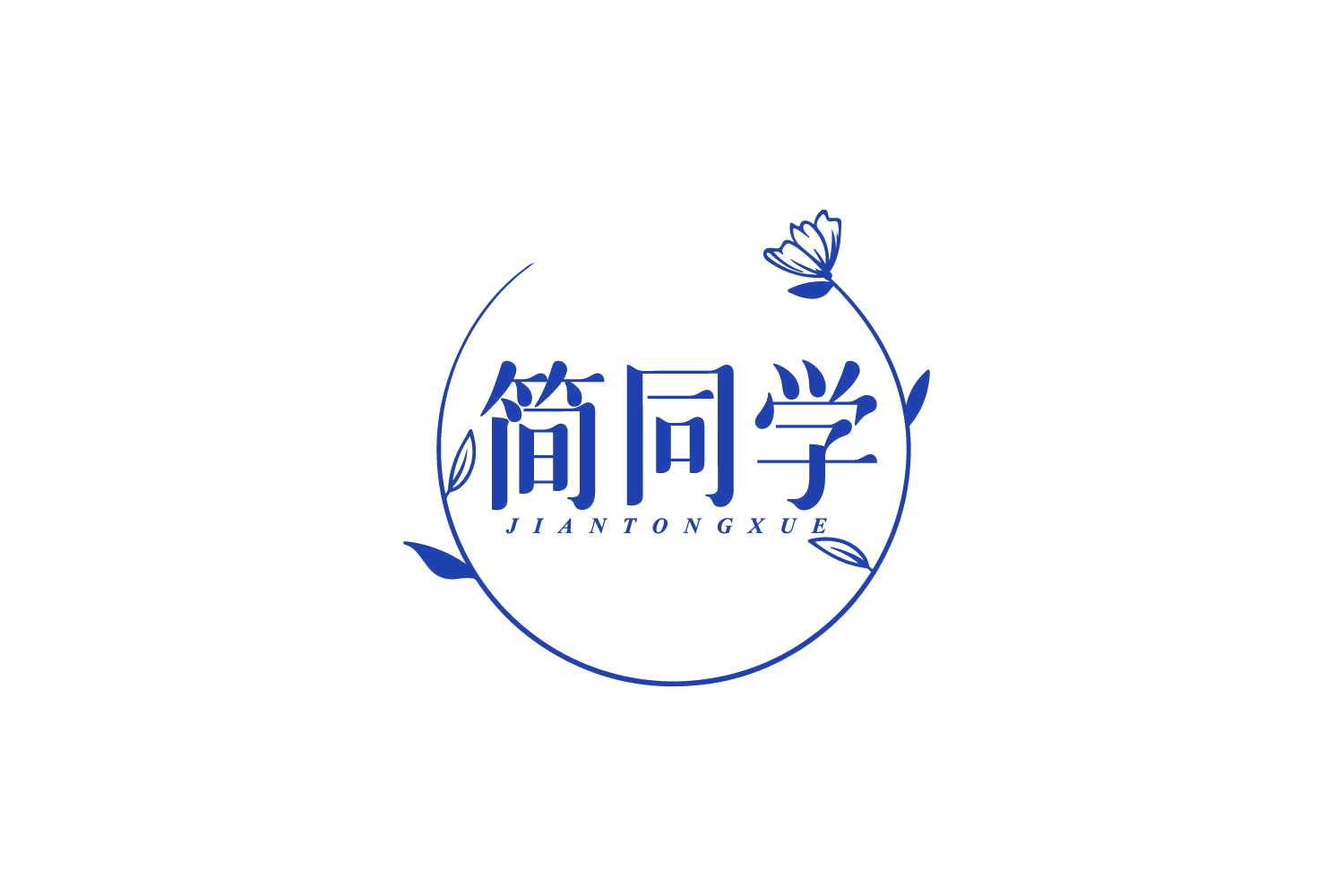 简同学 第5类医药 注册号80453177商标图样