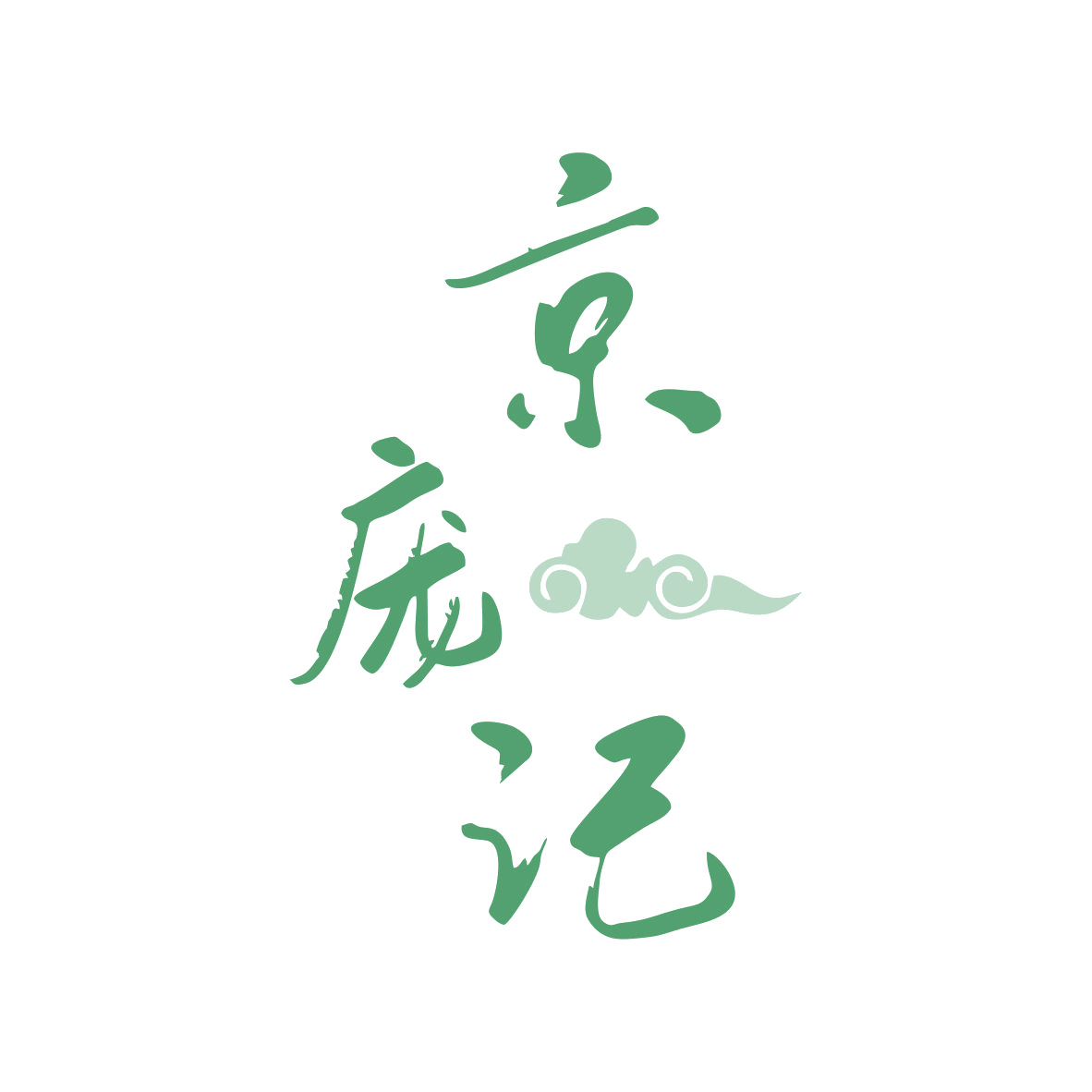 京庞记 第35类广告销售 注册号80455465商标图样